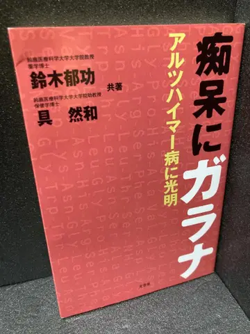 치매에 가라나: 알츠하이머병에 한 줄기 빛