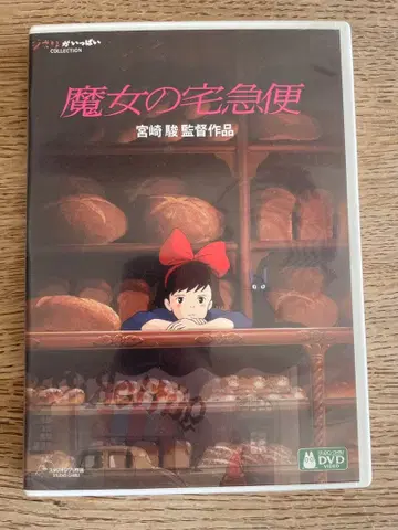 마녀 배달부 키키 DVD 미야자키 하야오 감독 작품