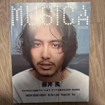 MUSICA 후지이 카제