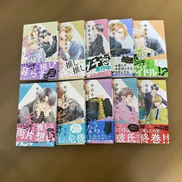 오늘도 왕자님이 존귀합니다. 전권