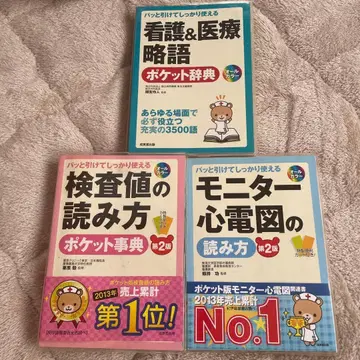 간호 의료 포켓 사전 세트