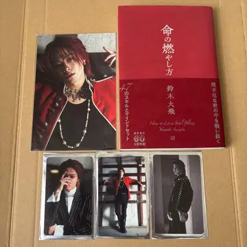 생명을 태우는 법 스즈키 야마토