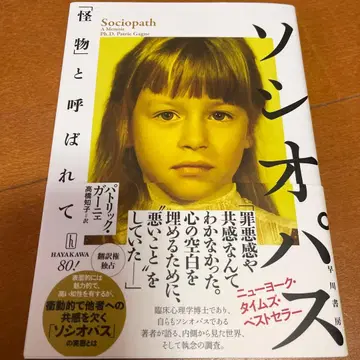 소시오패스: [괴물]이라고 불리며