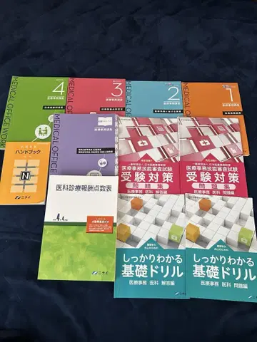 니치 의료 사무 강좌 텍스트 문제집 11권 묶음 판매