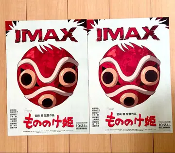 모노노케 히메 IMAX 포스터