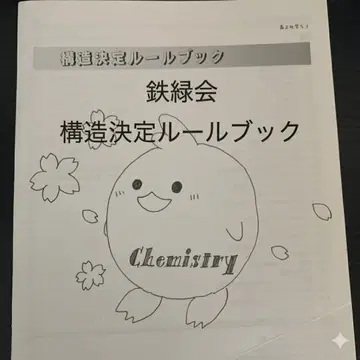 철록회 구조 결정 룰북