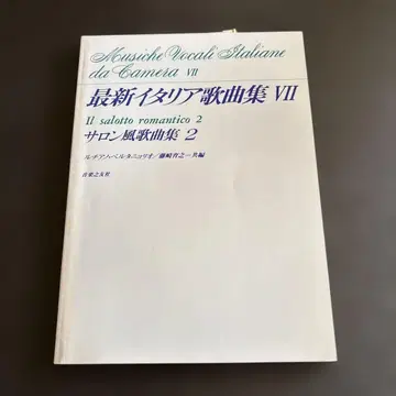 17 최신 이탈리아 가곡집(7) 살롱풍 가곡집2