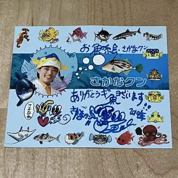 [ 친필 사인 이 ] 사카나 군 님 명함