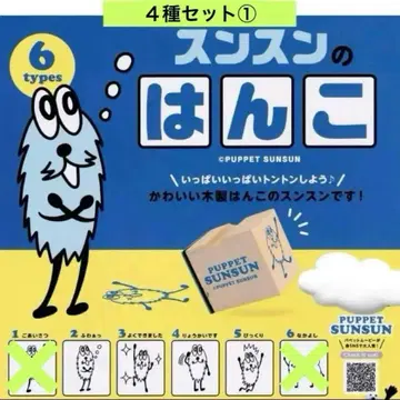 순순의 도장 4종 세트 1 도장 스탬프 가챠