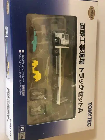 도로 공사장 트랙 세트 히노 그랜드 프로피아 17입니다.