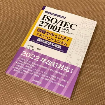 ISO/IEC 27001:2022 정보 보안 관리 시스템