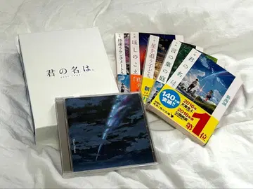 너의 이름은. Blu-Ray 사운드트랙 신카이 마코토