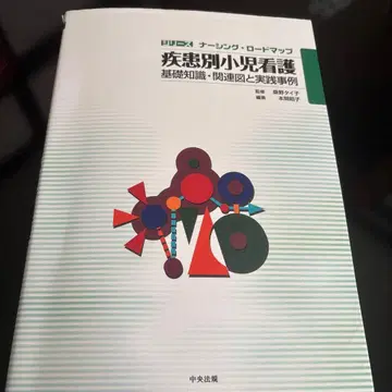 질환별 소아 간호 : 기초 지식 관련도와 실천 사례