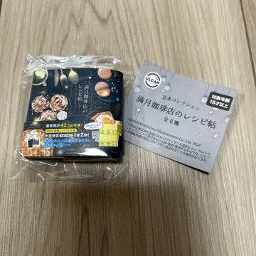 보름달 커피점의 레시피 북