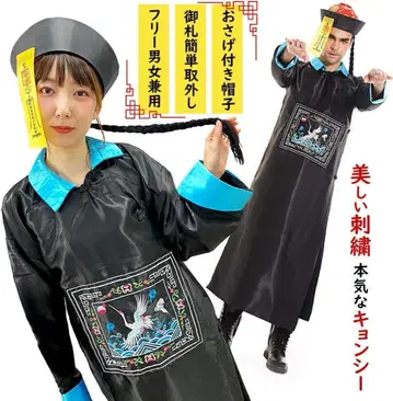 [ 성인용 ] 키온시 코스프레 의상 남녀 공용 세트 분장