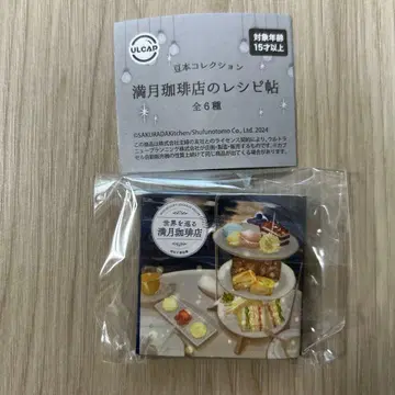 보름달 커피점의 레시피북 전 6종