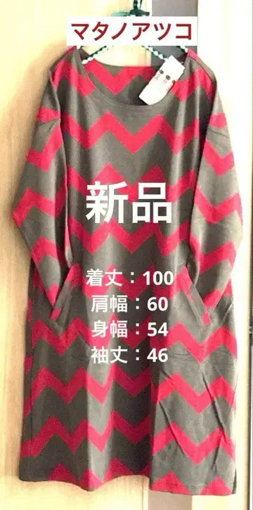 [택 포함 새상품] 마타노 아츠코 넉넉한 룸웨어