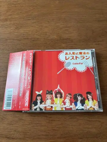 인형과 마법의 레스토랑 / Cutie Pai CD