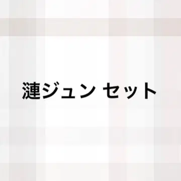 앙스타 사자나미 쥰 세트