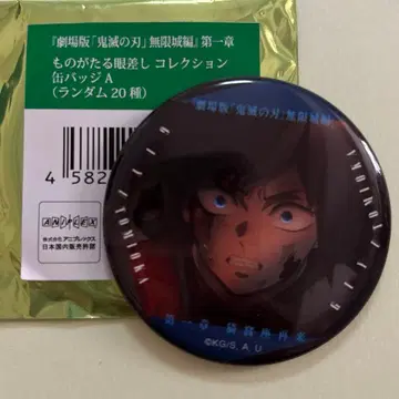 귀멸의 칼날 무한성편 말하는 눈빛 캔뱃지 A 토미오카 기유