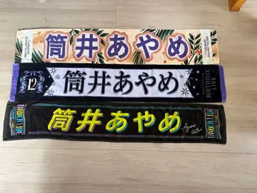 노기자카 츠츠이 아야메 라이브 타월