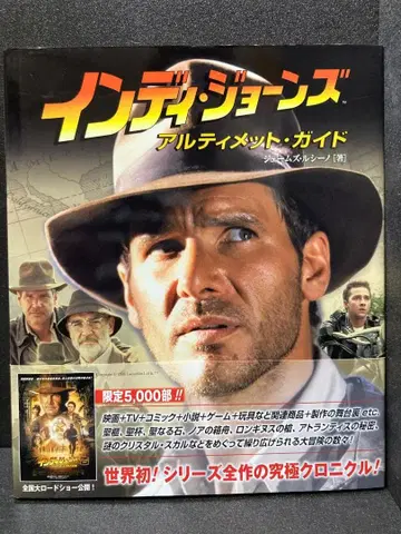 인디아나 존스 얼티밋 가이드