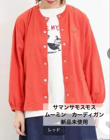 사만사 모스모스 가디건 무민 미사용 새상품