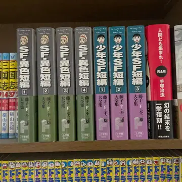 SF 이색 단편 후지코 F. 후지오 7권 세트