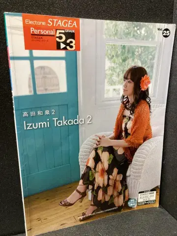 일렉톤 5~3급 STAGEA 퍼스널 시리즈(25) 타카다 이즈미 2