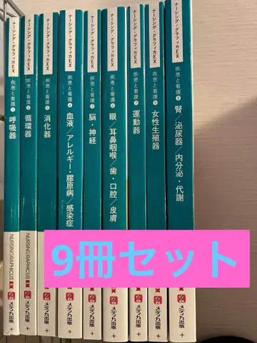 너싱그래피카EX 질병과 간호 묶음 판매 메디카출판