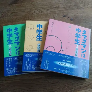 타마고만은 중학생 1 2 3권 세트 입학편 자립편 졸업편