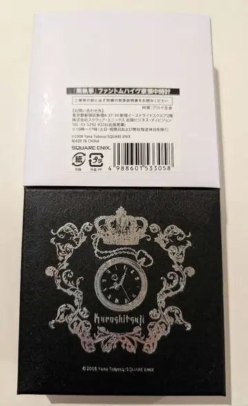 블랙 집사 팬텀 하이 가 회중시계 세바스찬