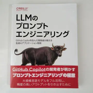 LLM 프로트 엔지니어링 : GitHub Copilot 생성 AI
