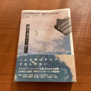 AMBIENT definitive 증보 개정판 디스크 가이드 도서 레코드