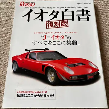 [배송비 포함] 이오타 백서 복각판