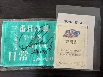 노기자카 쿠보 시오리 사인 포함 타월 노기 페스티벌