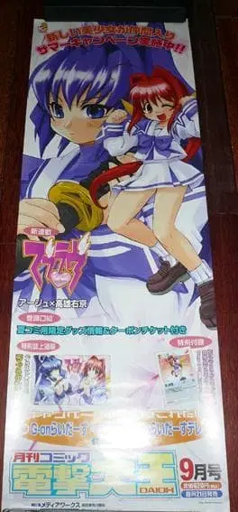 [전격대왕 서점용 포스터] 210 x 594mm 마브라브