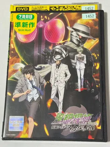 후토 탐정 가면라이더 스컬의 초상 렌탈 DVD