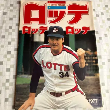 1977년 롯데 롯데 롯데 롯데 오리온즈 팬북 이어북