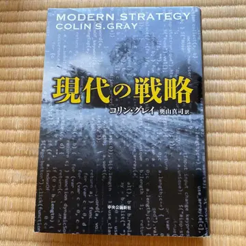 현대의 전략 콜린 S 그레이