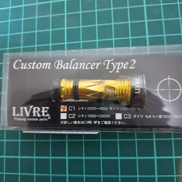 리브레 커스텀 밸런서