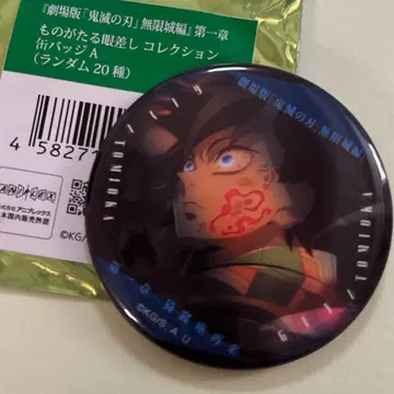 귀멸의 칼날 무한성편 말하는 눈빛 캔뱃지 A 토미오카 기유 ()