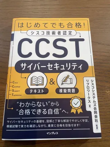CCST 사이버 보안 텍스트 & 모의 문제