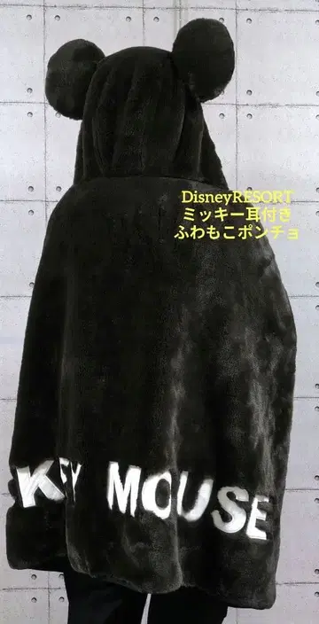 DisneyRESORT 미키 귀 달린 인조 모피 복슬복슬 판초