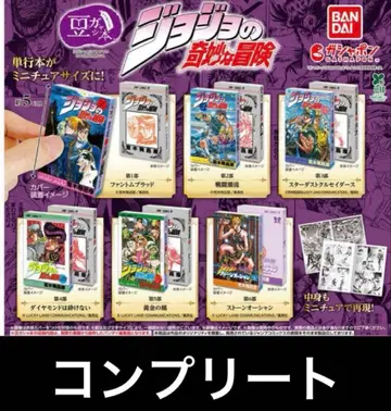 전 6종 콩 가챠본 죠죠의 기묘한 모험 컴플리트 세트 컴프 가챠