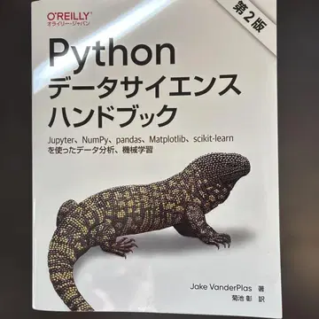 파이썬 데이터 사이언스 핸드북 : Jupyter, NumPy, pa -