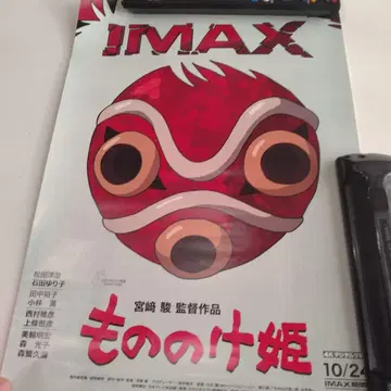모노노케 히메 IMAX 포스터