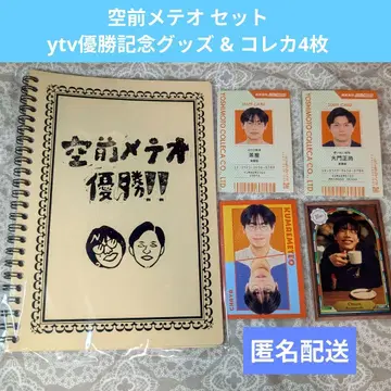 공전 메테오 굿즈 세트