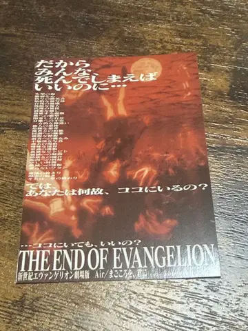 신세기 에반게리온 Air 영화 특전 스티커