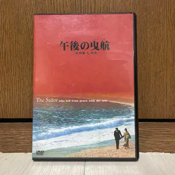 [중고] DVD 오후의 예항 셀판